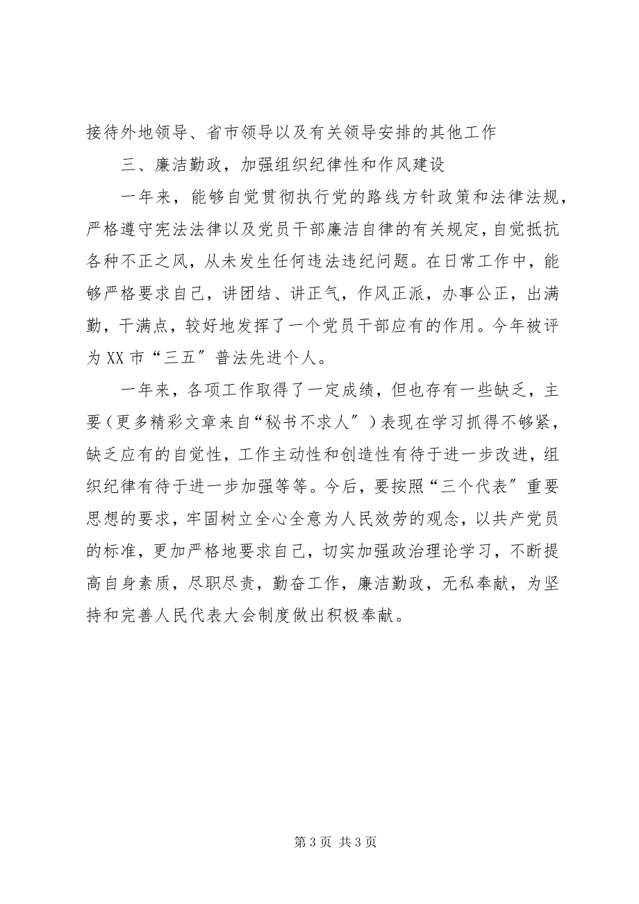 2023年人大农经委主任个人总结.docx_第3页