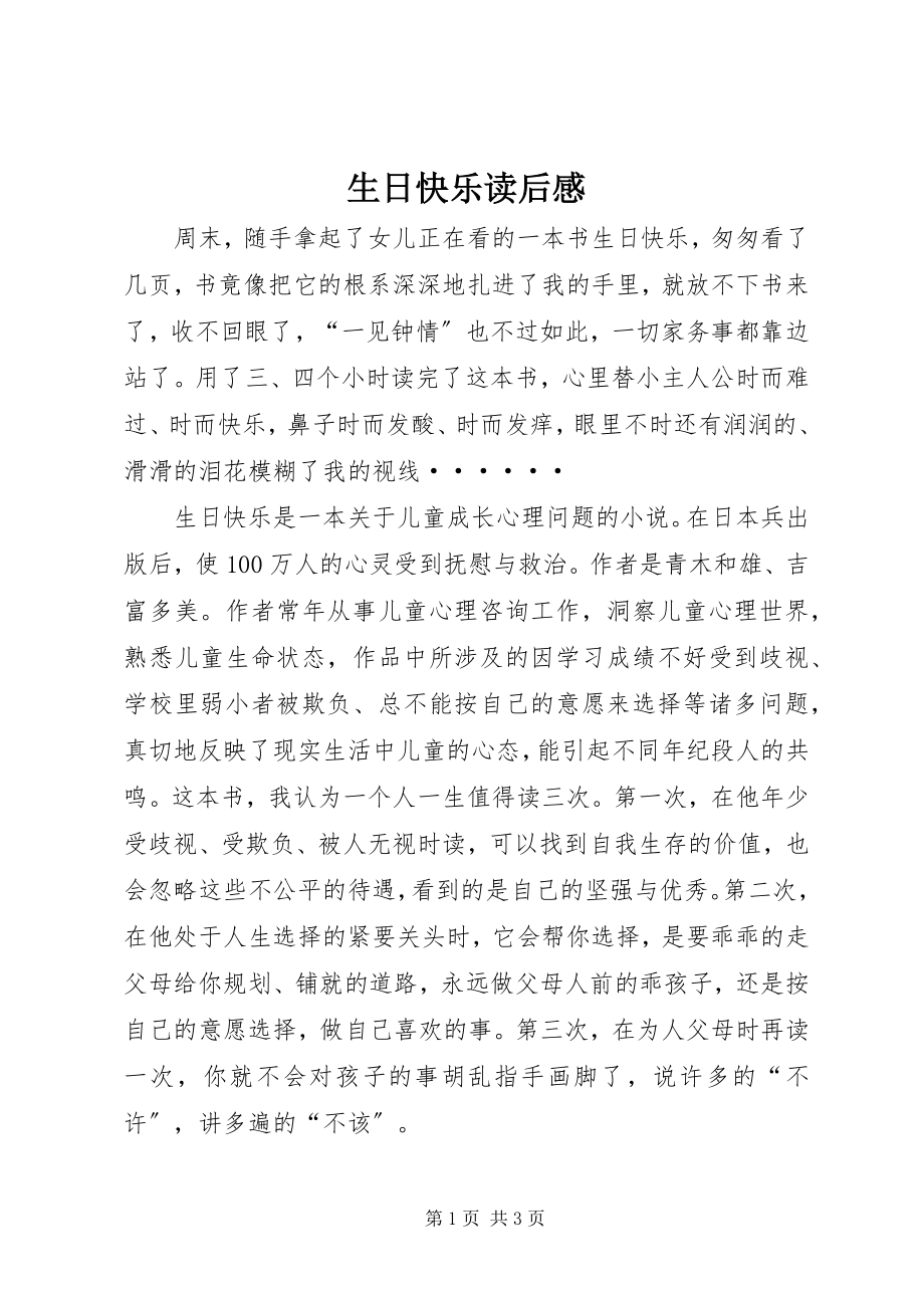 2023年《生日快乐》读后感.docx_第1页