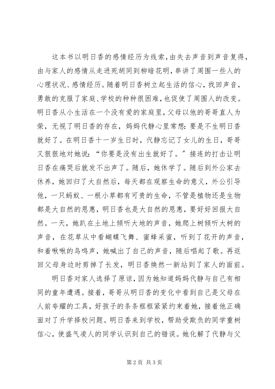 2023年《生日快乐》读后感.docx_第2页