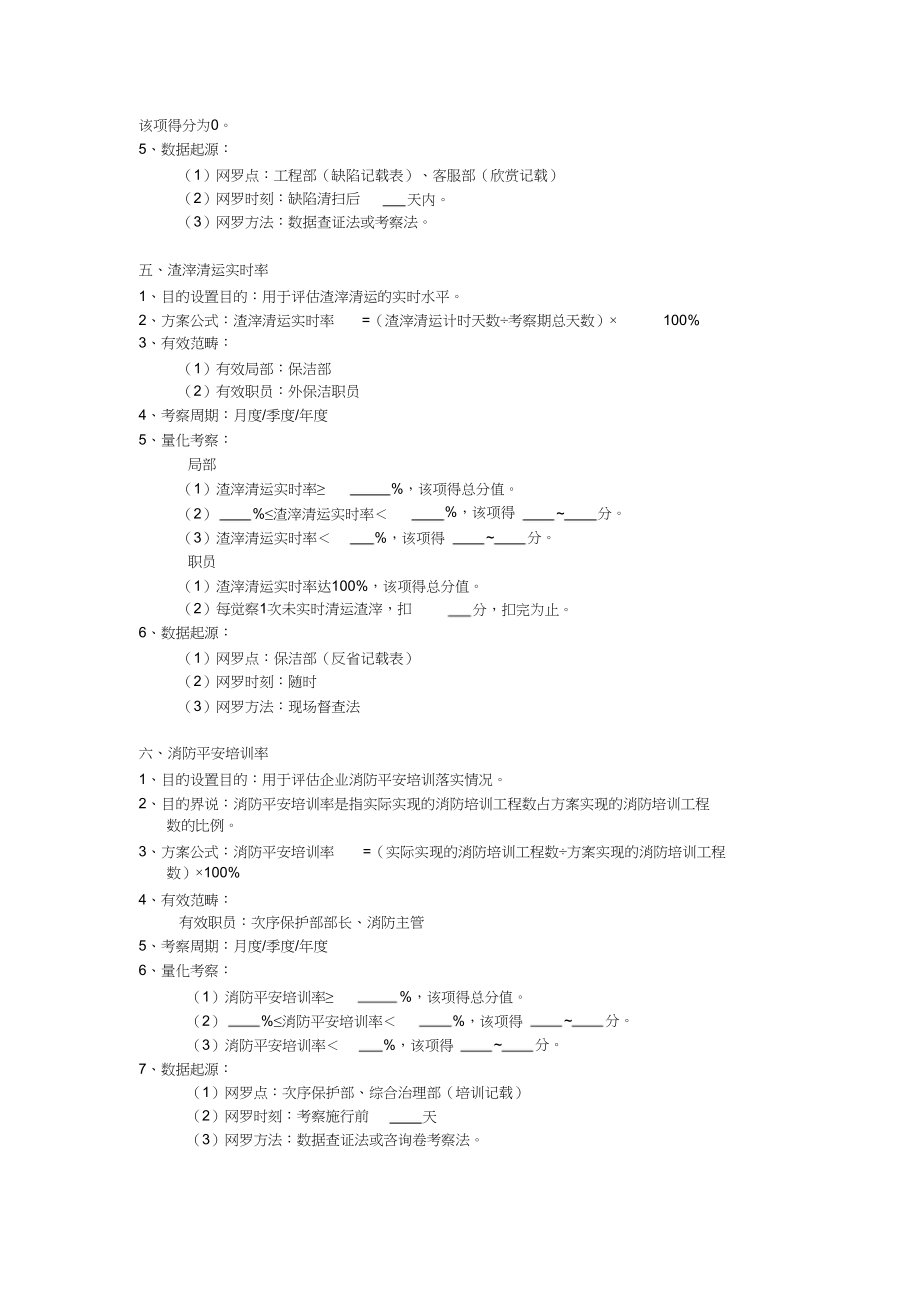 2023年物业公司绩效考核指标.docx_第3页