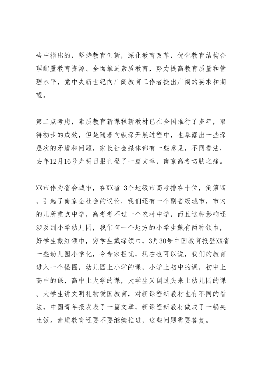 2023年国家督学原教育部基础教育司司长王文湛讲话.doc_第2页