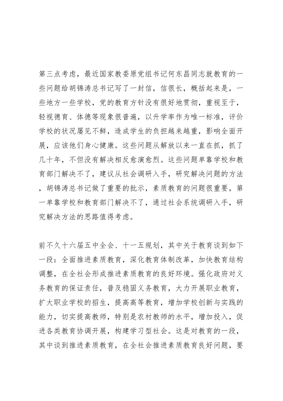 2023年国家督学原教育部基础教育司司长王文湛讲话.doc_第3页