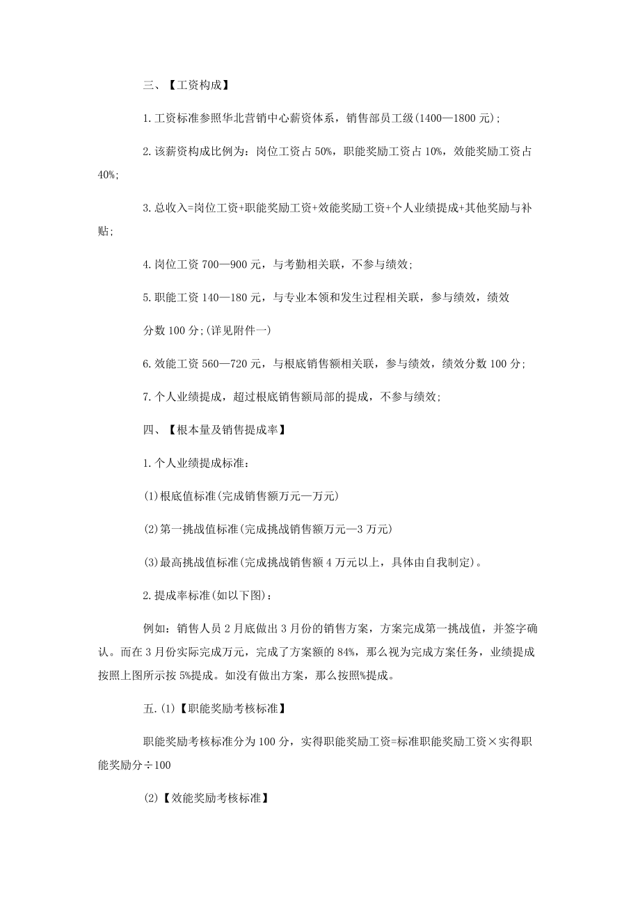 2023年销售提成方案篇.docx_第3页