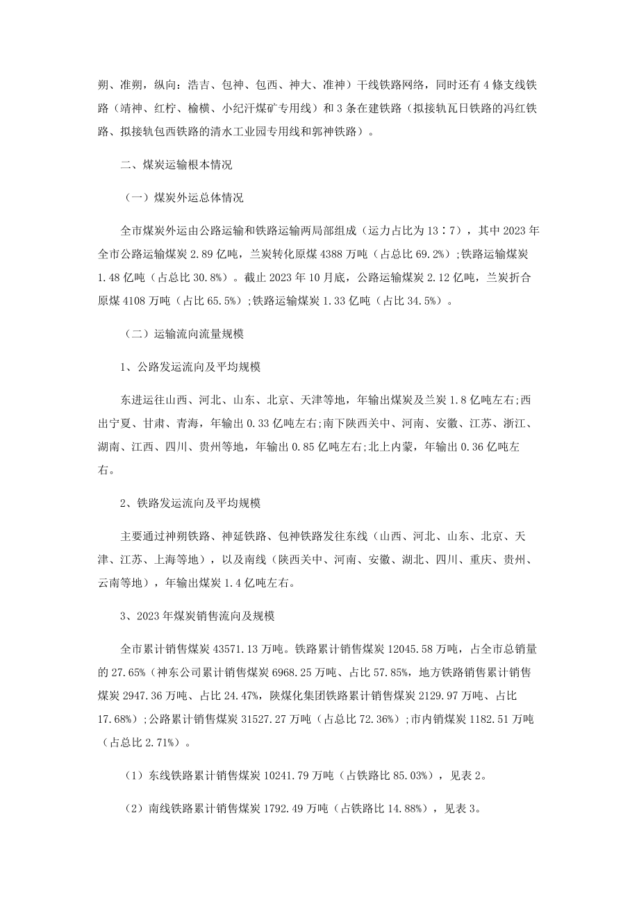 2023年优化公铁运输结构降低物流成本的思路与对策.docx_第2页