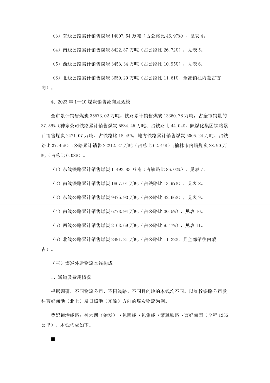 2023年优化公铁运输结构降低物流成本的思路与对策.docx_第3页