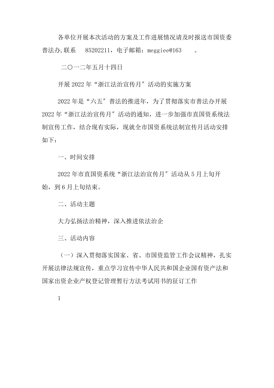 2023年绍兴市水务集团有限公司.docx_第2页