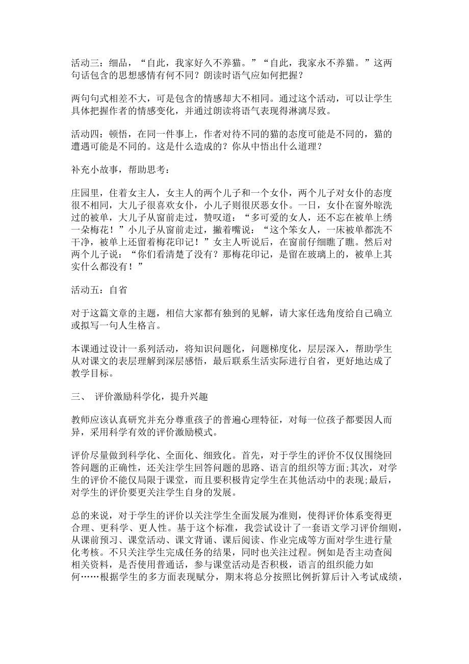 2023年浅谈初中学生语文自主学习习惯培养策略.doc_第2页