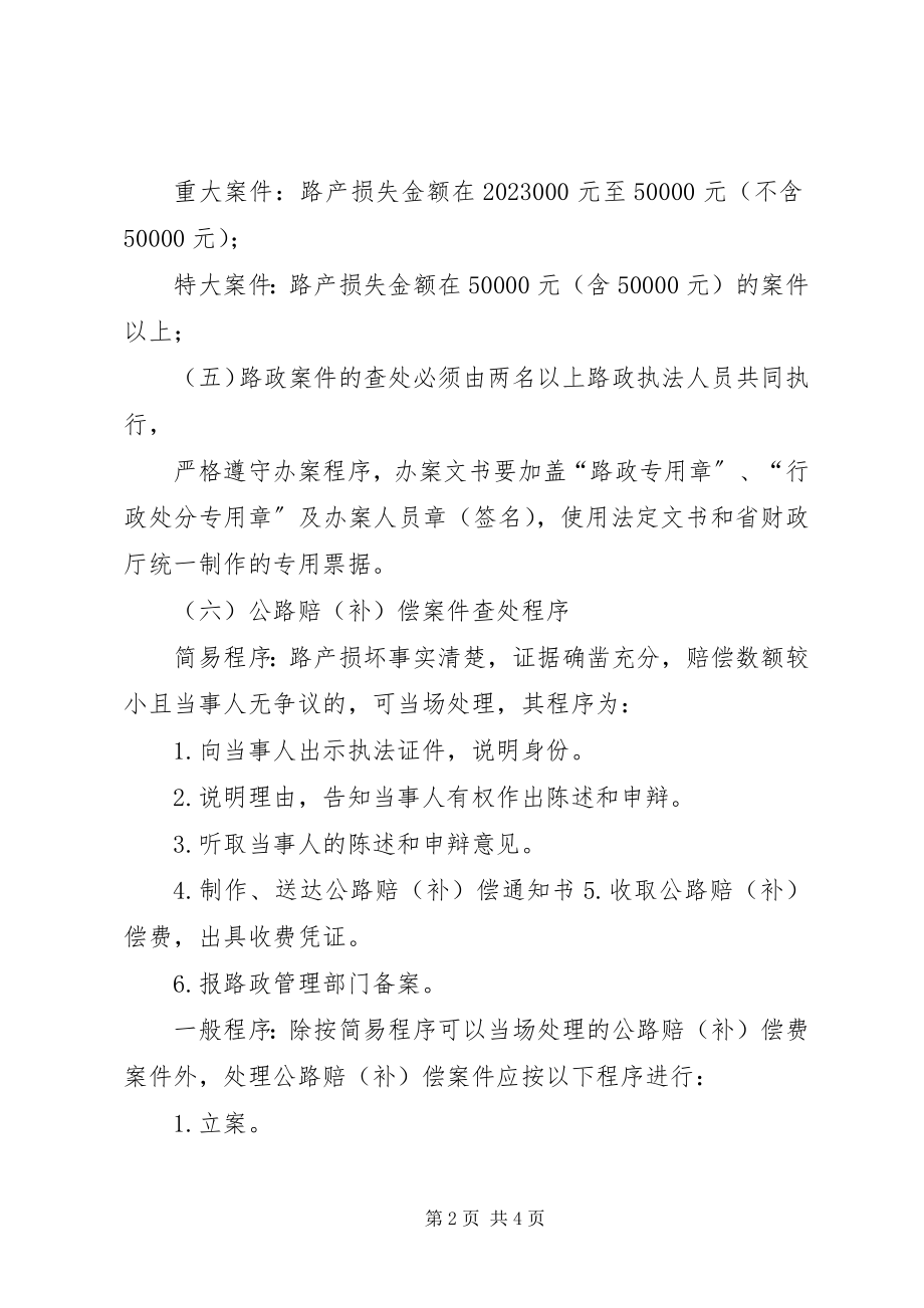 2023年路政案件查处工作制度.docx_第2页