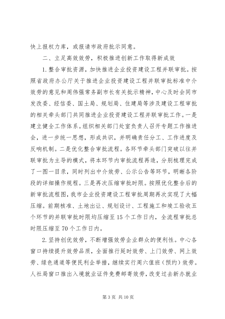 2023年市政务服务管理办公室上半年工作总结和下半年工作思路.docx_第3页