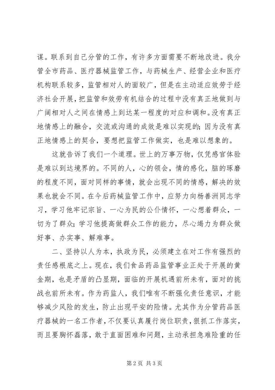 2023年坚持“以人为本执政为民”的心得体会.docx_第2页