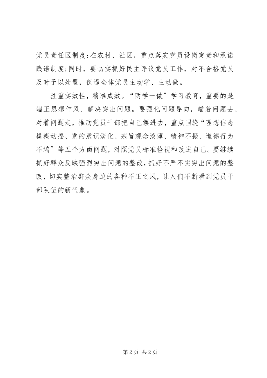 2023年两学一做心得体会坚持“三个精准”推进“两学一做”.docx_第2页