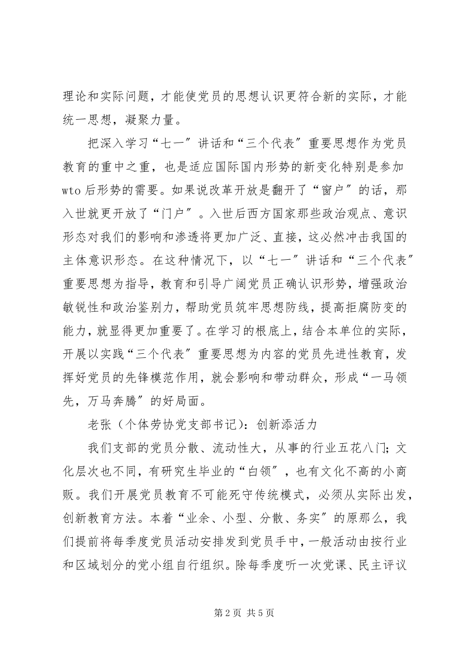 2023年快马再加鞭几位基层党务干部谈党员教育.docx_第2页