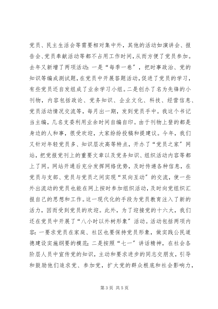 2023年快马再加鞭几位基层党务干部谈党员教育.docx_第3页