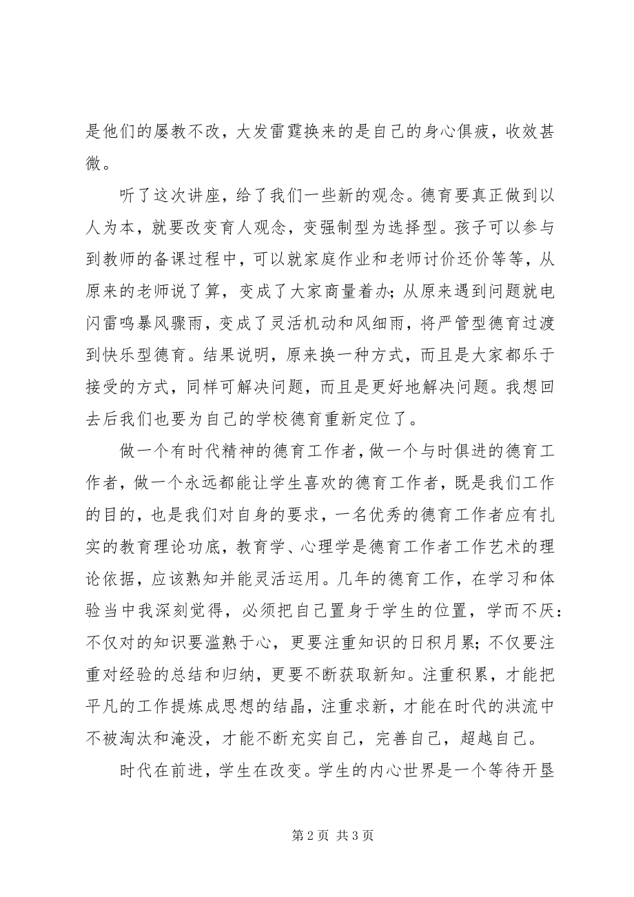 2023年思想道德建设学习体会.docx_第2页