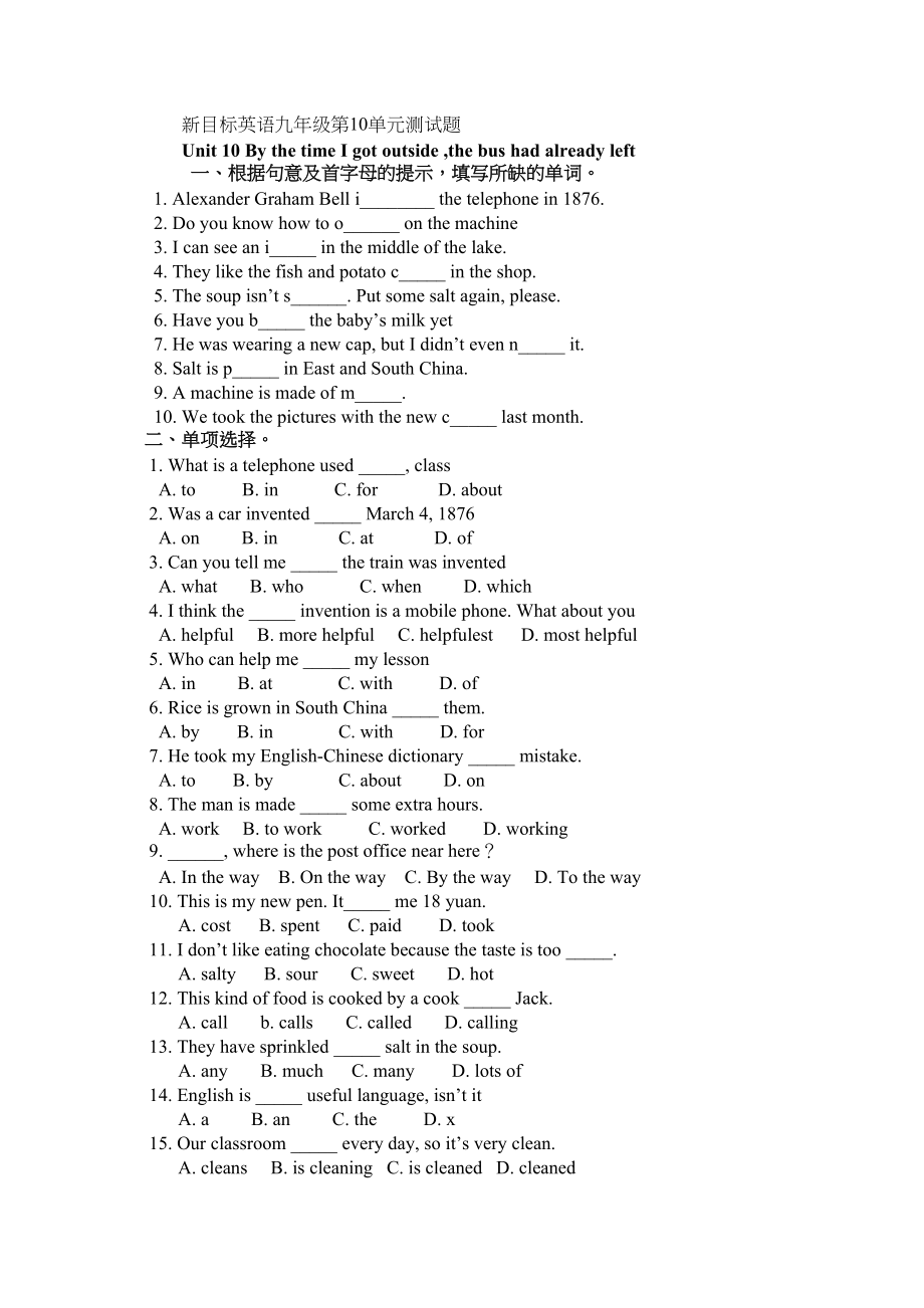 2023年unit10bythetimeigotoutsidethebushadalreadyleft测试题人教新目标九年级1doc初中英语.docx_第1页