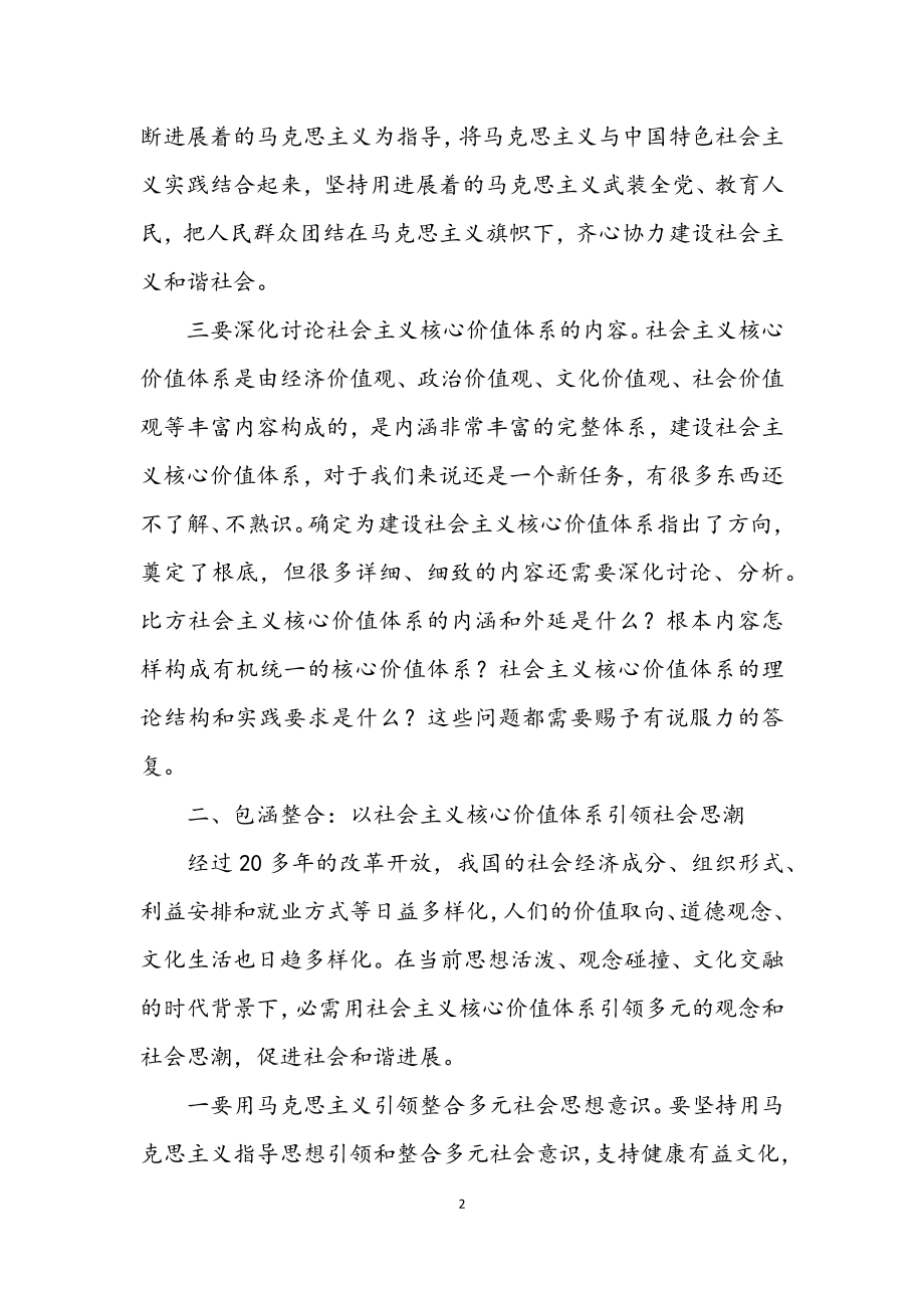 2023年社会主义核心价值体系的建设路径.docx_第2页