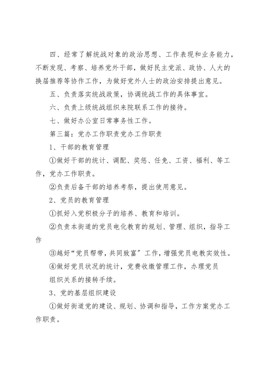 2023年党办老干部工作人员职责.docx_第2页