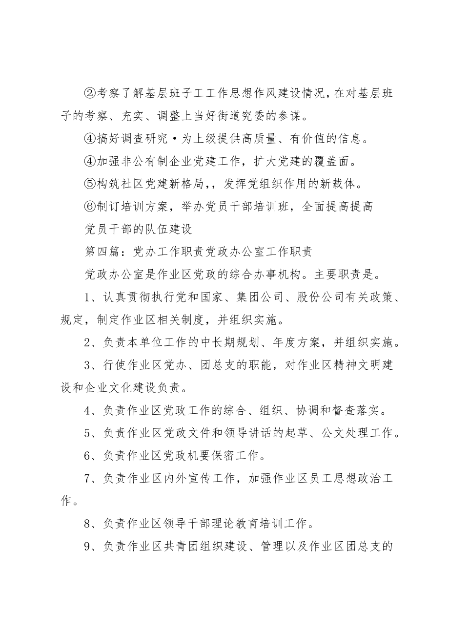 2023年党办老干部工作人员职责.docx_第3页