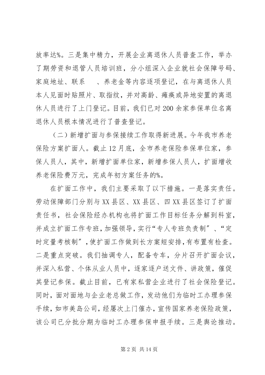 2023年劳动保险终工作总结.docx_第2页