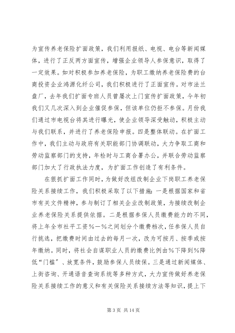 2023年劳动保险终工作总结.docx_第3页