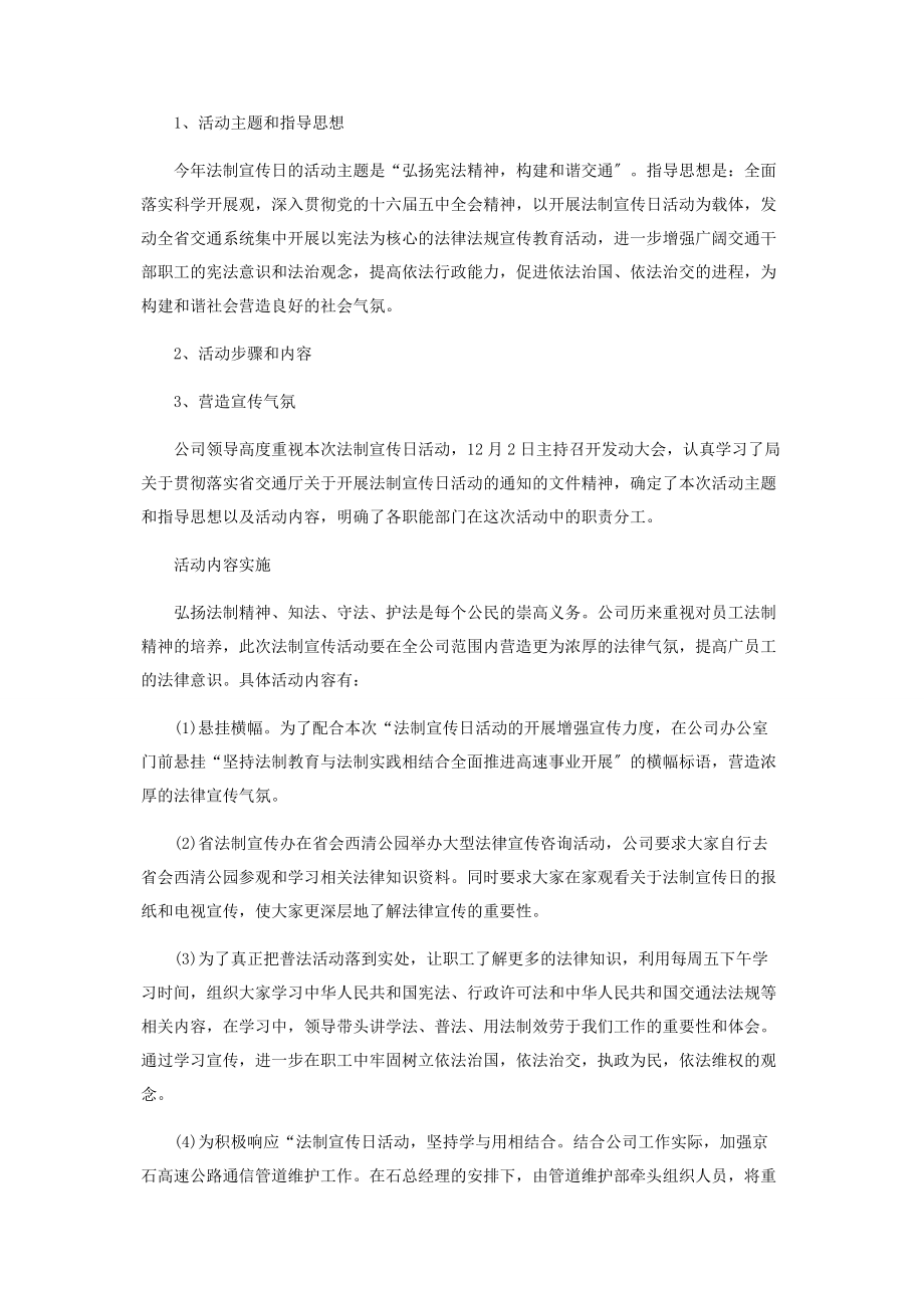 2023年乡镇法制宣传月活动总结与反思.docx_第3页