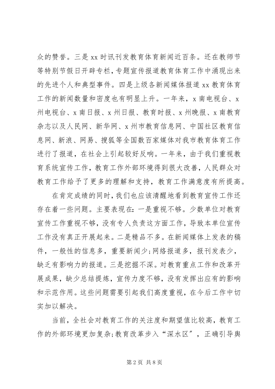 2023年教育局纪委书记在全市教育系统宣传工作会议上的致辞.docx_第2页