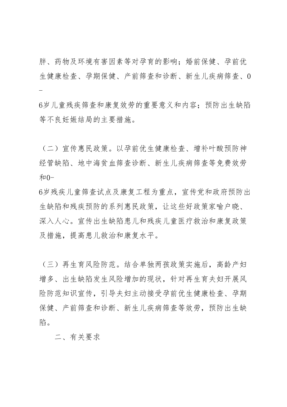 2023年卫生计生委开展出生缺陷预防宣传周活动方案 .doc_第2页