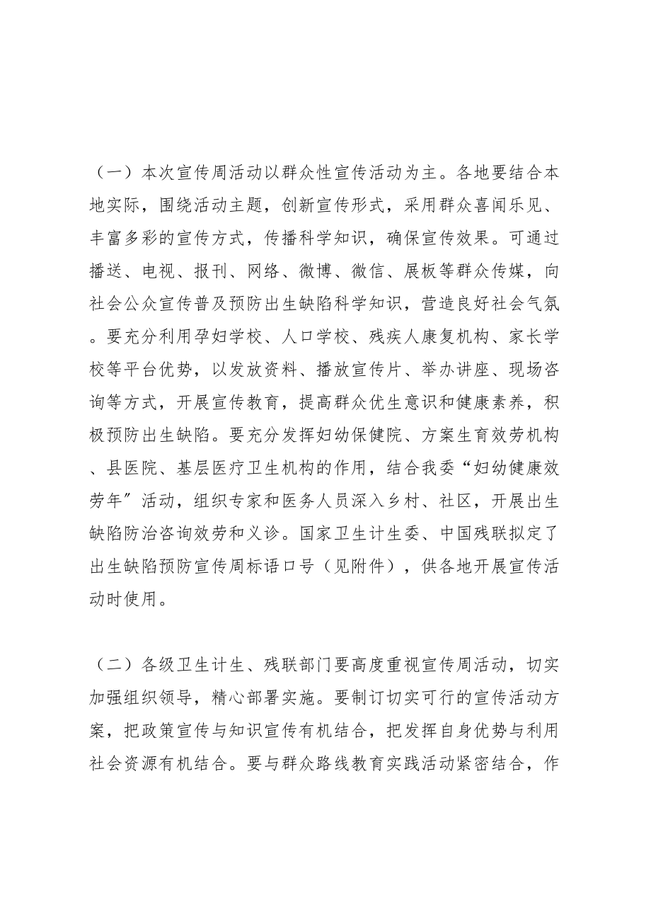 2023年卫生计生委开展出生缺陷预防宣传周活动方案 .doc_第3页