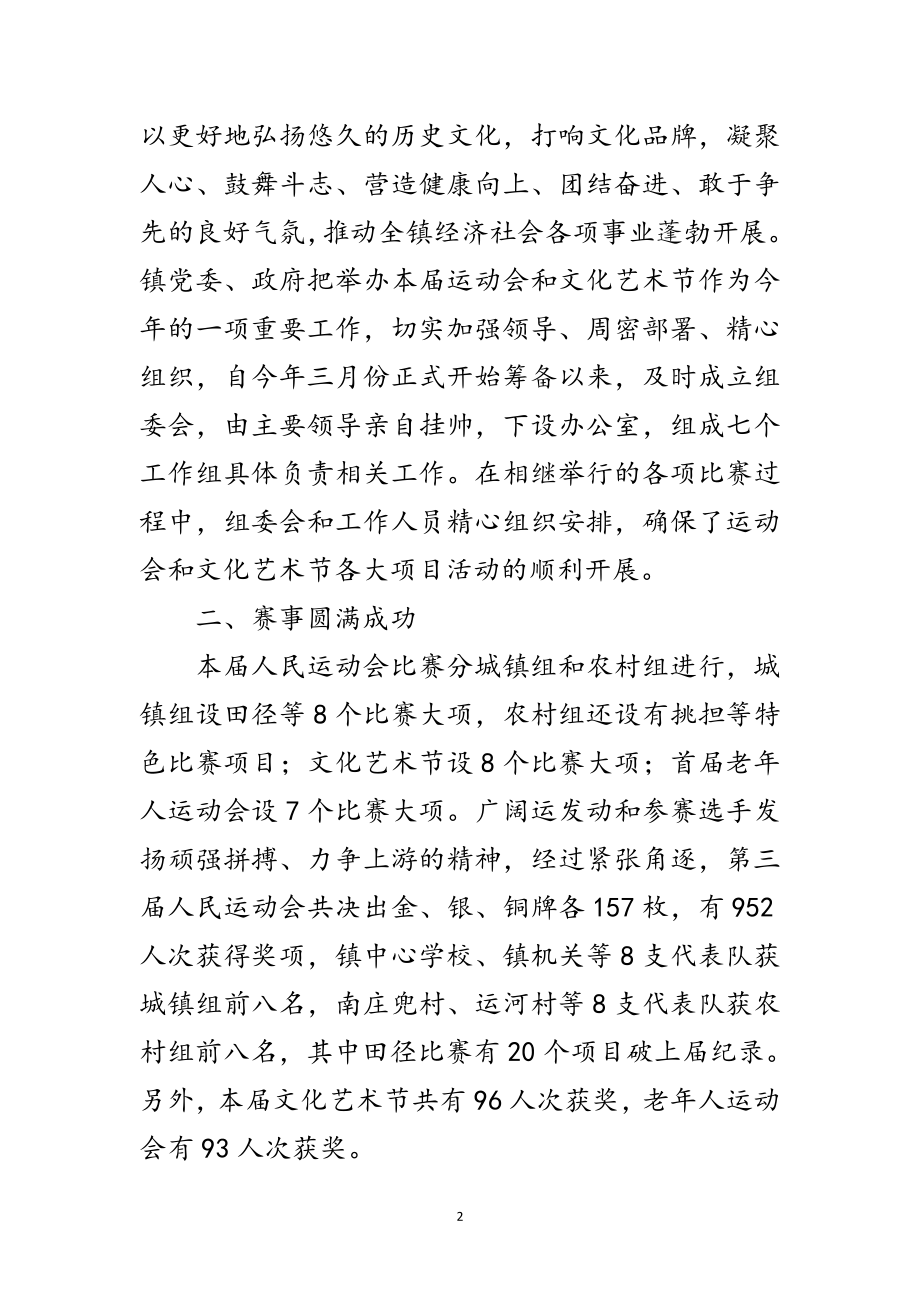 2023年镇老年人运动会闭幕式讲话范文范文.doc_第2页