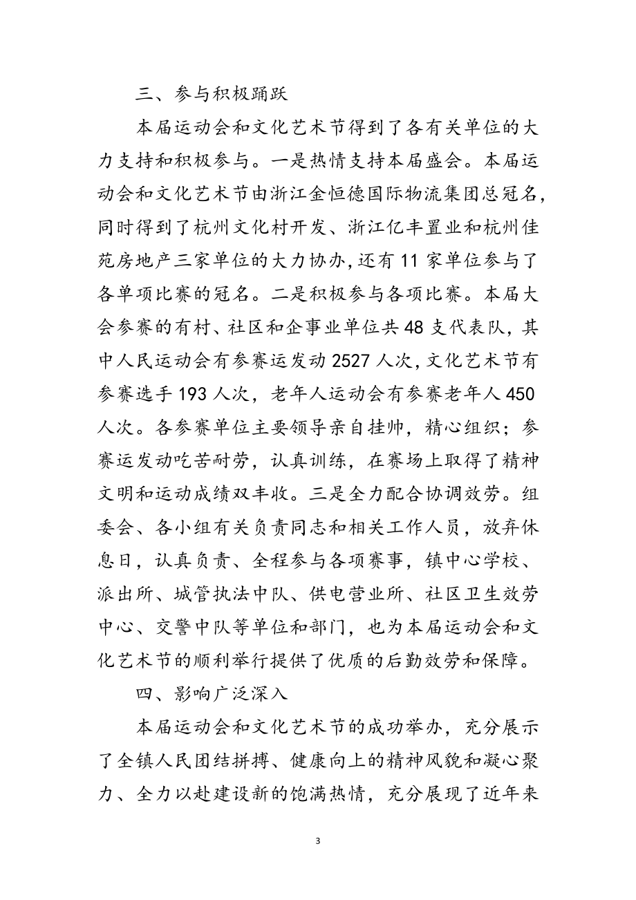 2023年镇老年人运动会闭幕式讲话范文范文.doc_第3页