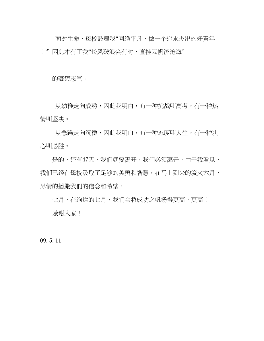 2023年教师在国旗下讲话.docx_第2页