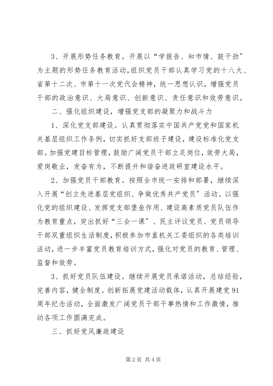 2023年市委政研室党建工作要点.docx_第2页