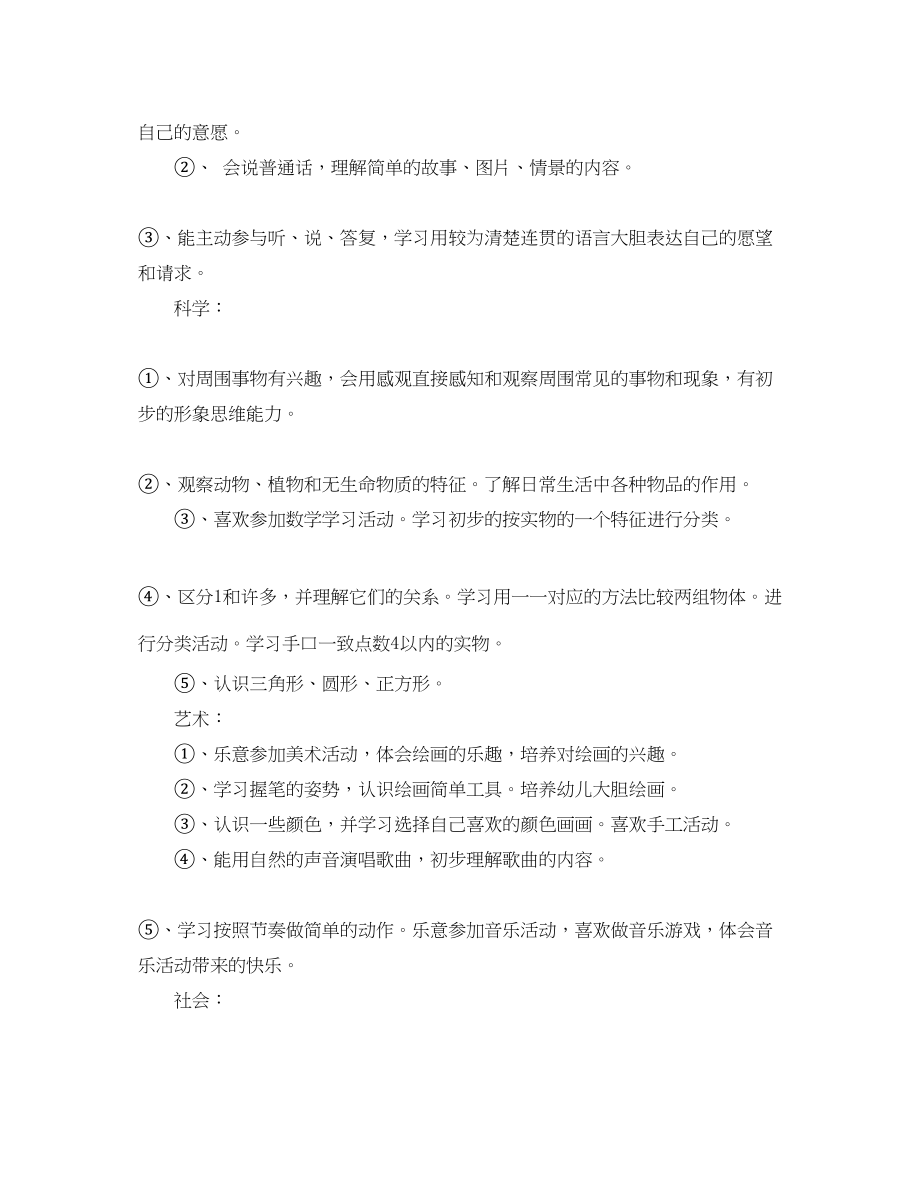 2023年幼儿园上学期托班个人计划.docx_第3页