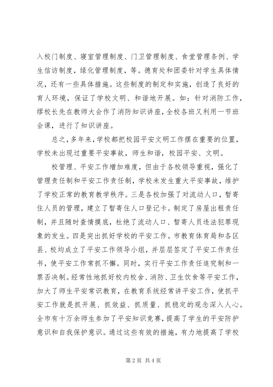 2023年安全文明校园总结汇报新编.docx_第2页