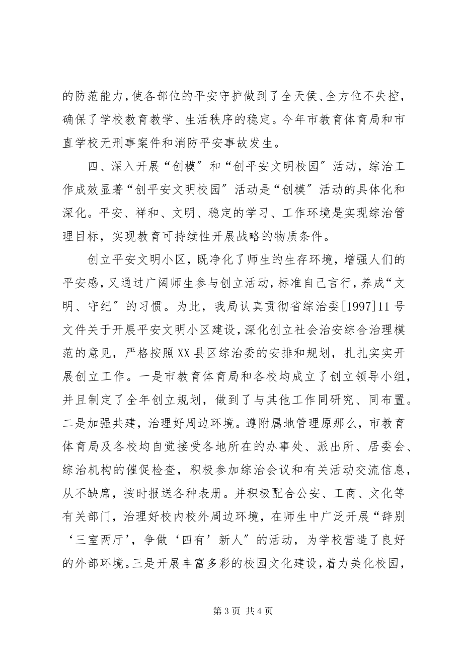 2023年安全文明校园总结汇报新编.docx_第3页