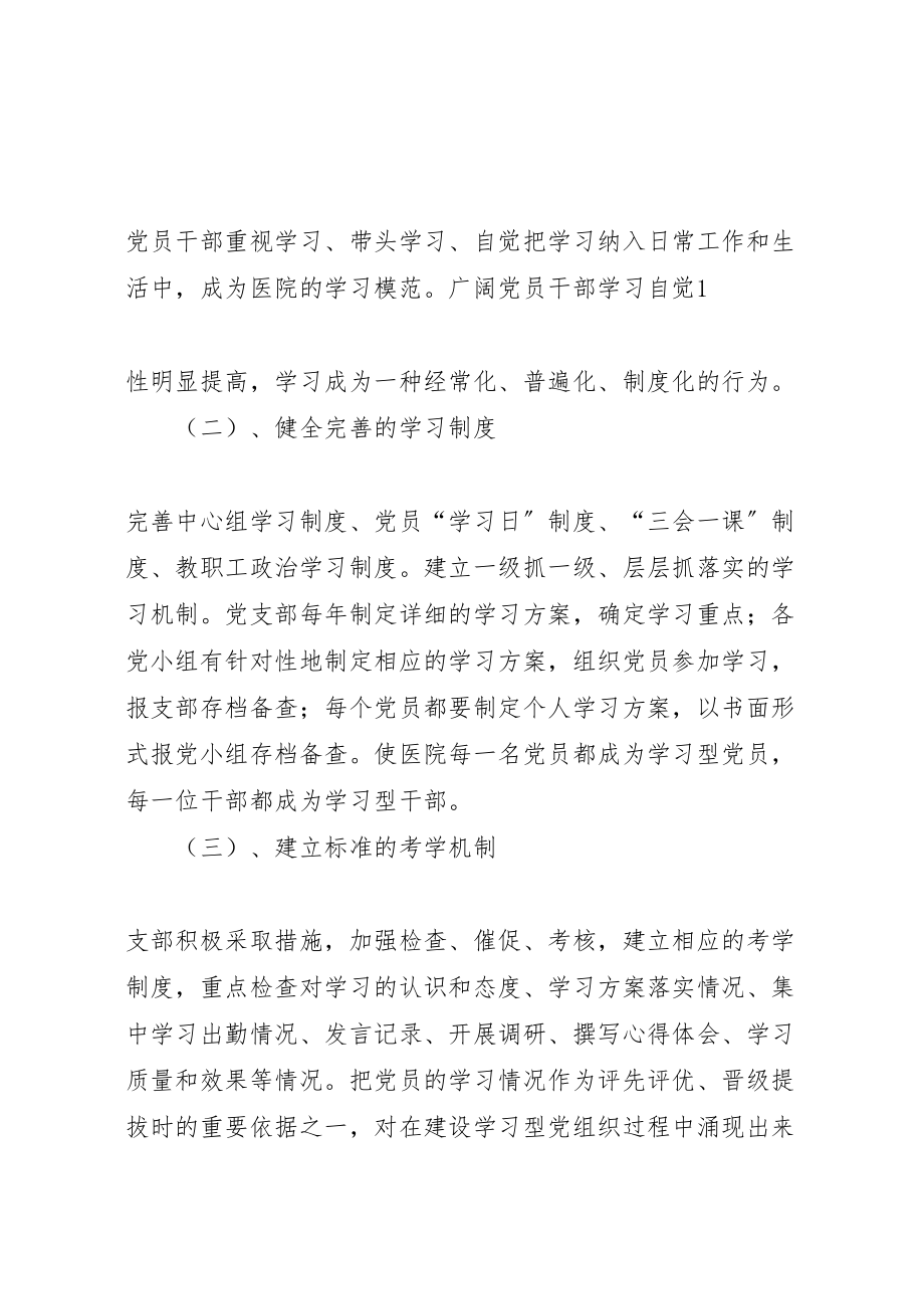 2023年关于推进学习型党组织建设的实施方案 3.doc_第2页