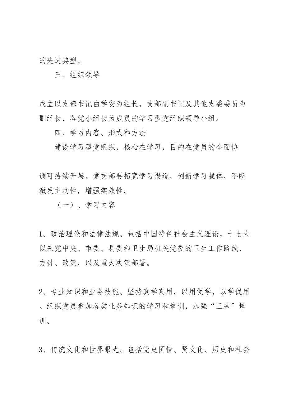 2023年关于推进学习型党组织建设的实施方案 3.doc_第3页