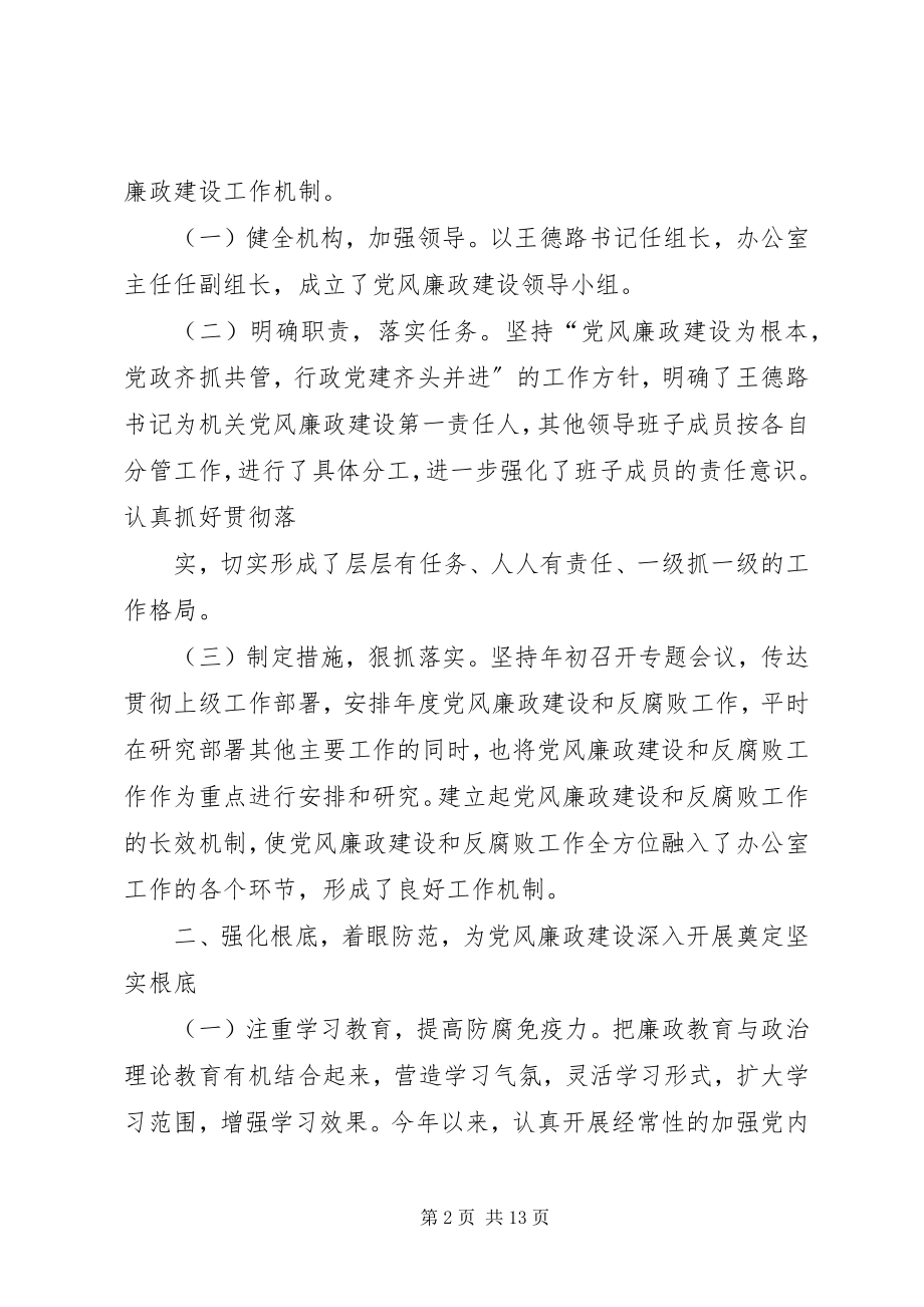 2023年机关事务局党风廉政建设和反腐败工作总结及.docx_第2页