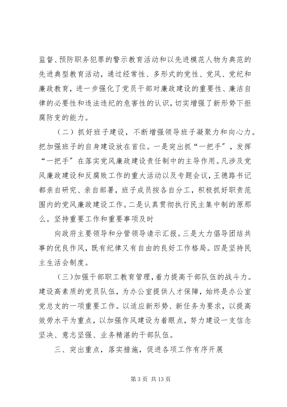 2023年机关事务局党风廉政建设和反腐败工作总结及.docx_第3页