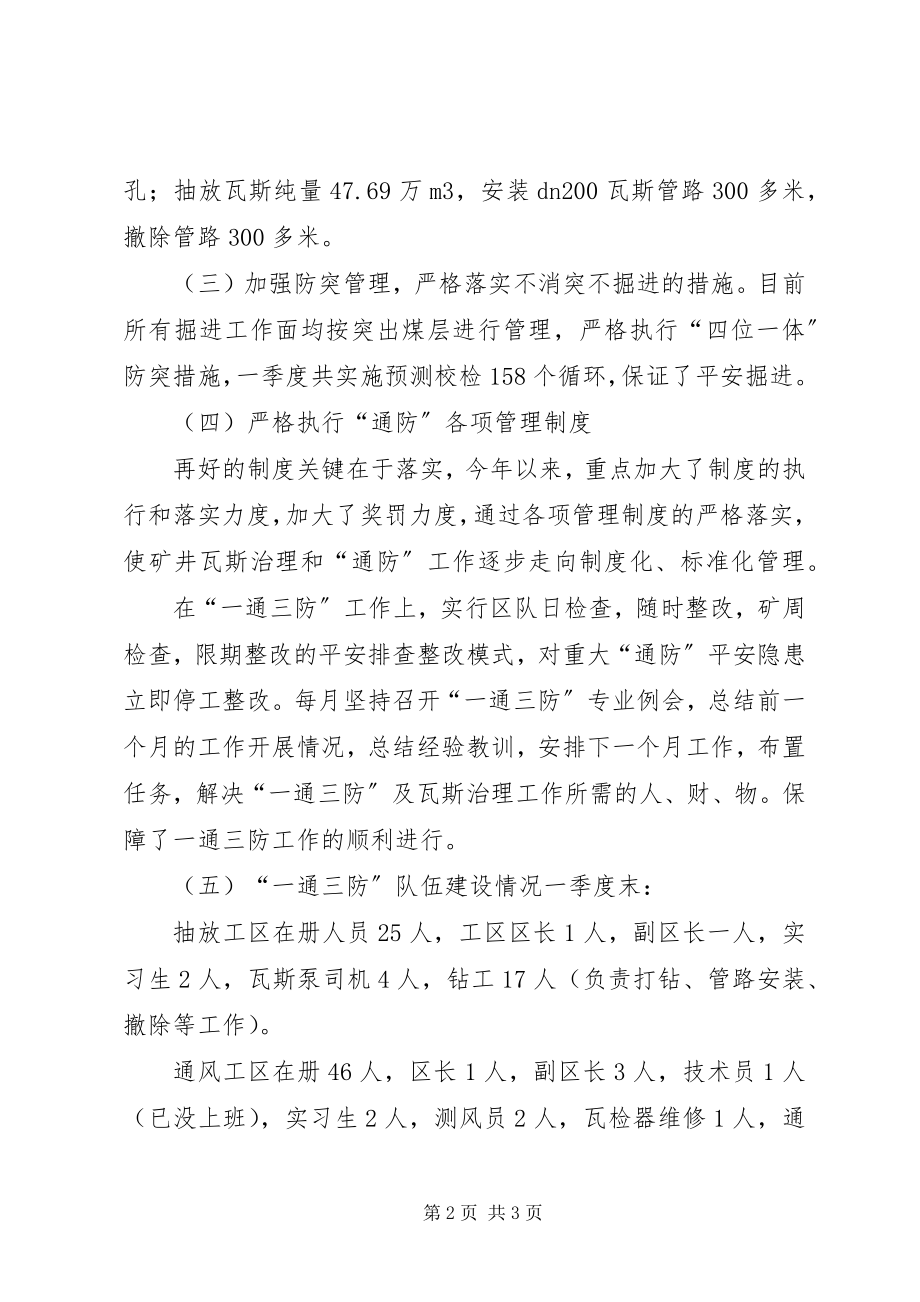 2023年一通三防暨瓦斯治理情况总结.docx_第2页