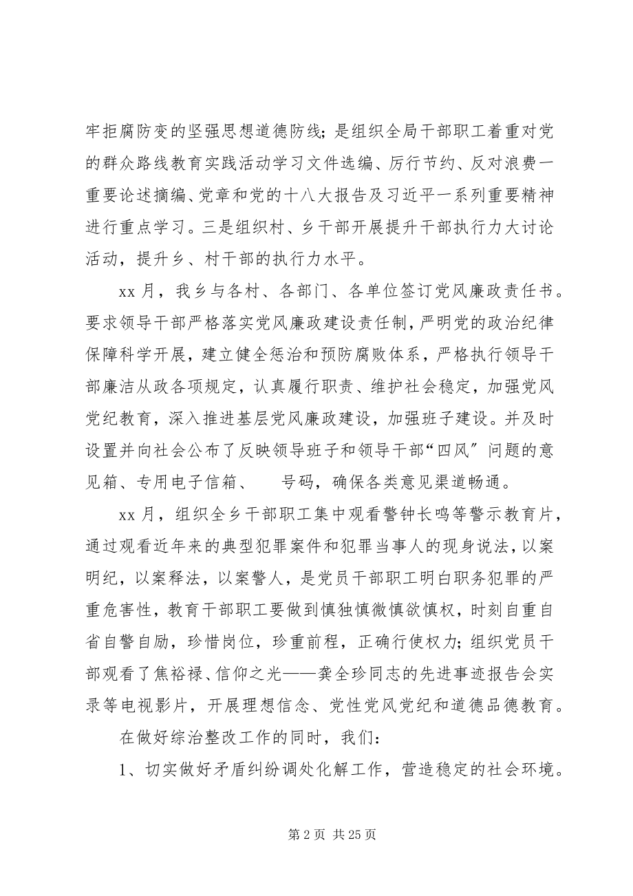 2023年XX社会管理综合治理整改工作总结范文大全.docx_第2页