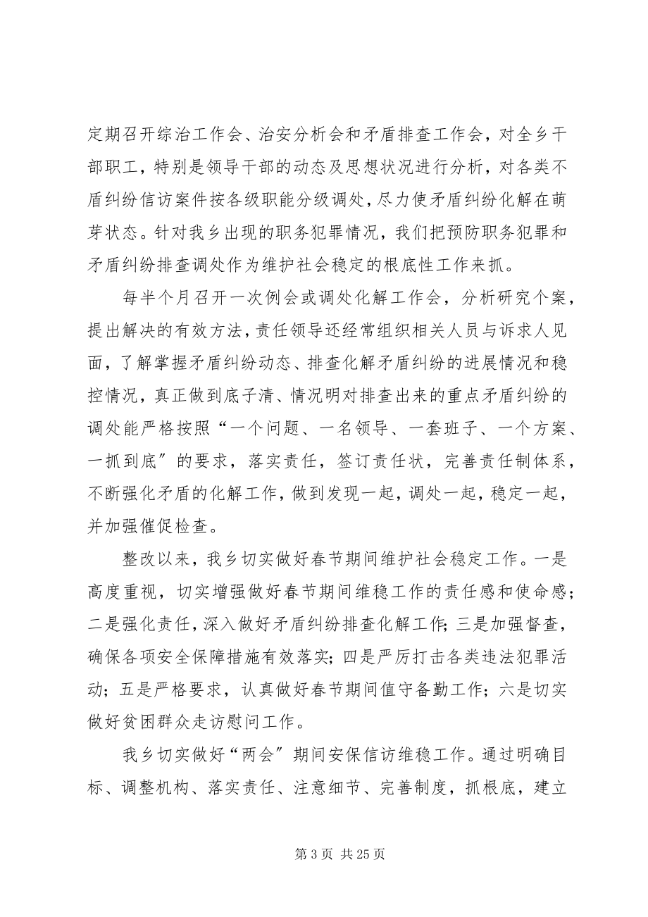 2023年XX社会管理综合治理整改工作总结范文大全.docx_第3页