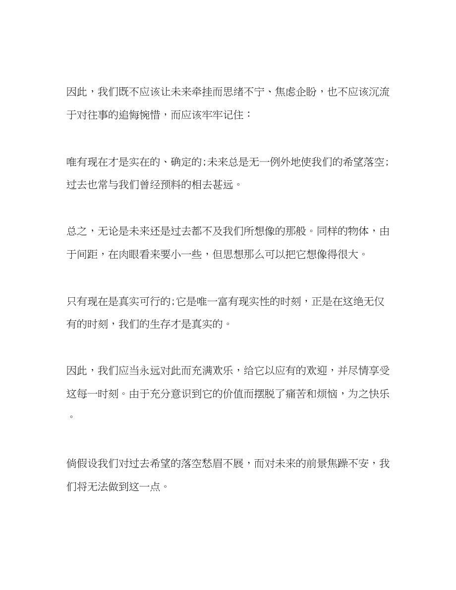 2023年经典散文不沉湎于过去不牵挂于未来.docx_第2页