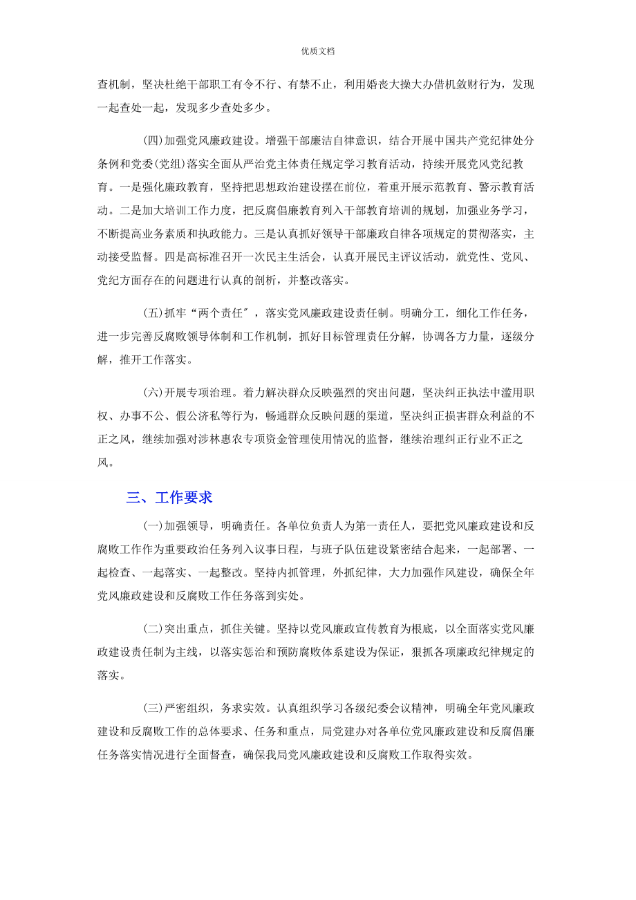 2023年落实度党风廉政建设责任制工作要点.docx_第2页