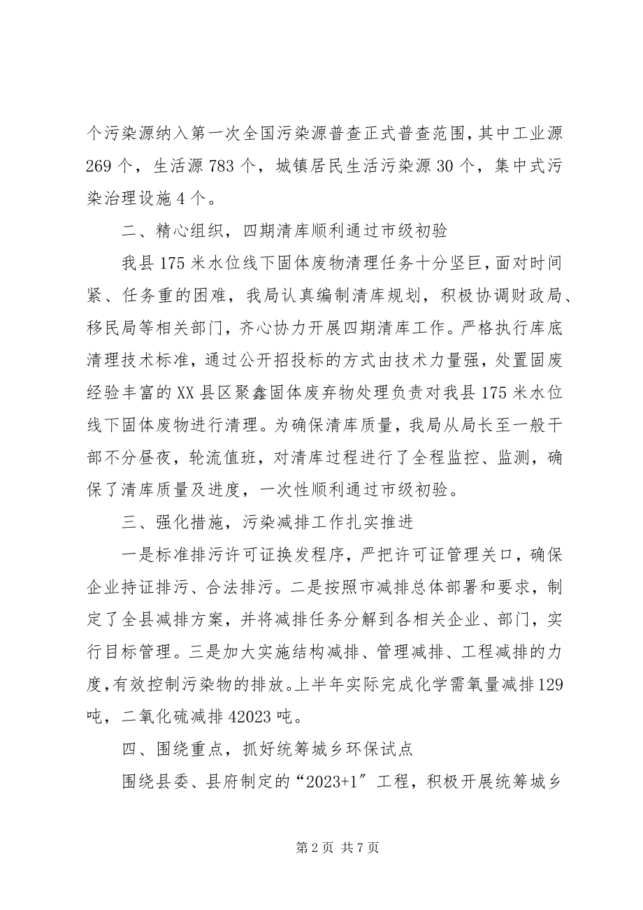 2023年县环保局上半年工作总结.docx_第2页