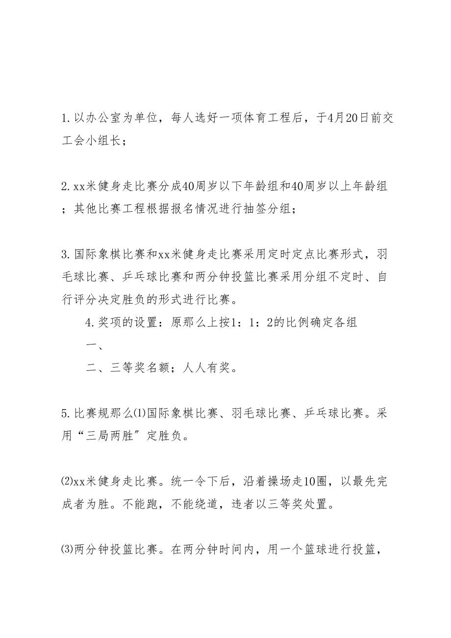 2023年工会文体活动方案 .doc_第2页