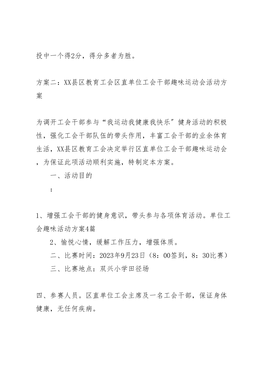 2023年工会文体活动方案 .doc_第3页