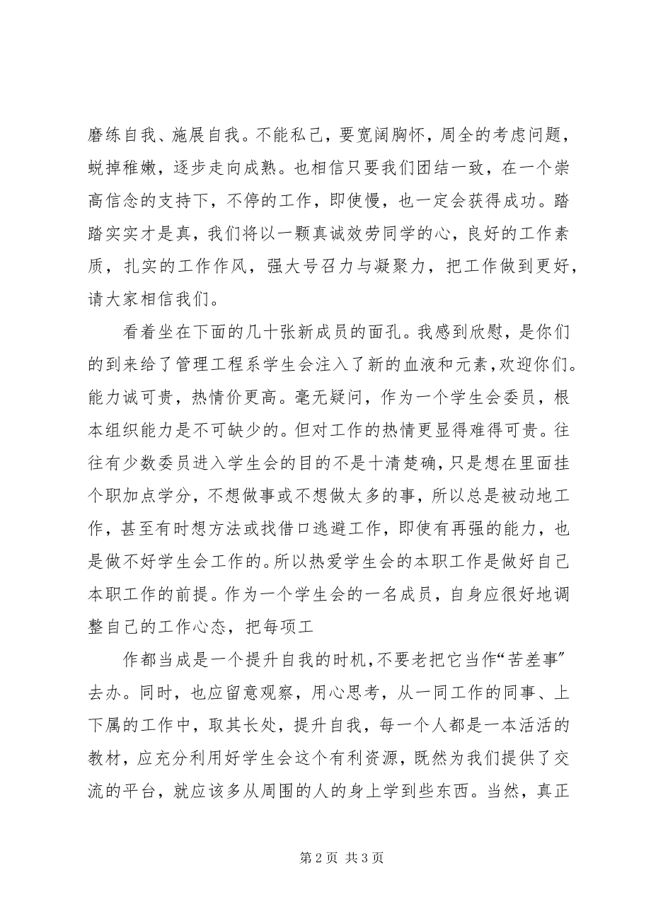 2023年第一次教职工大会讲话稿终版.docx_第2页