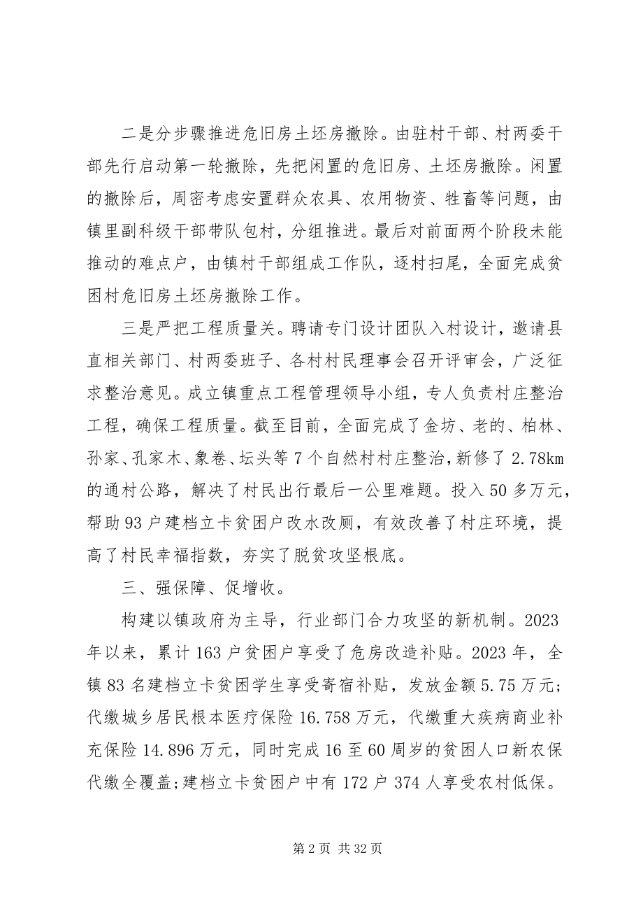 2023年脱贫攻坚工作总结多篇3.docx_第2页