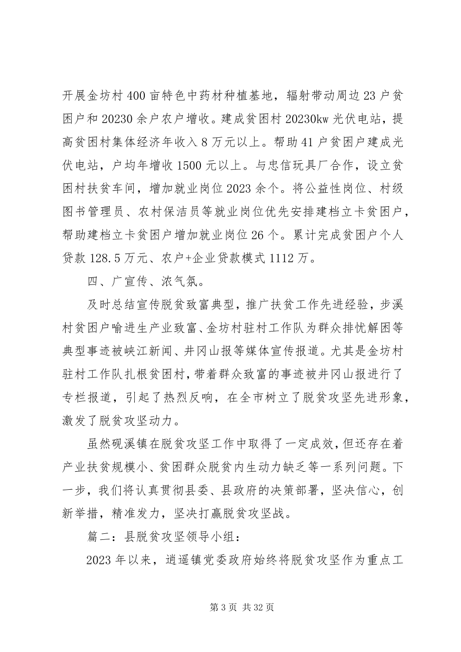 2023年脱贫攻坚工作总结多篇3.docx_第3页